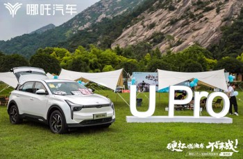 哪吒U Pro